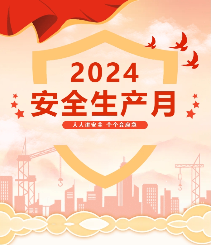 2024年天晟新材集團(tuán)安全生產(chǎn)月知識(shí)競(jìng)賽掀起學(xué)習(xí)熱潮！